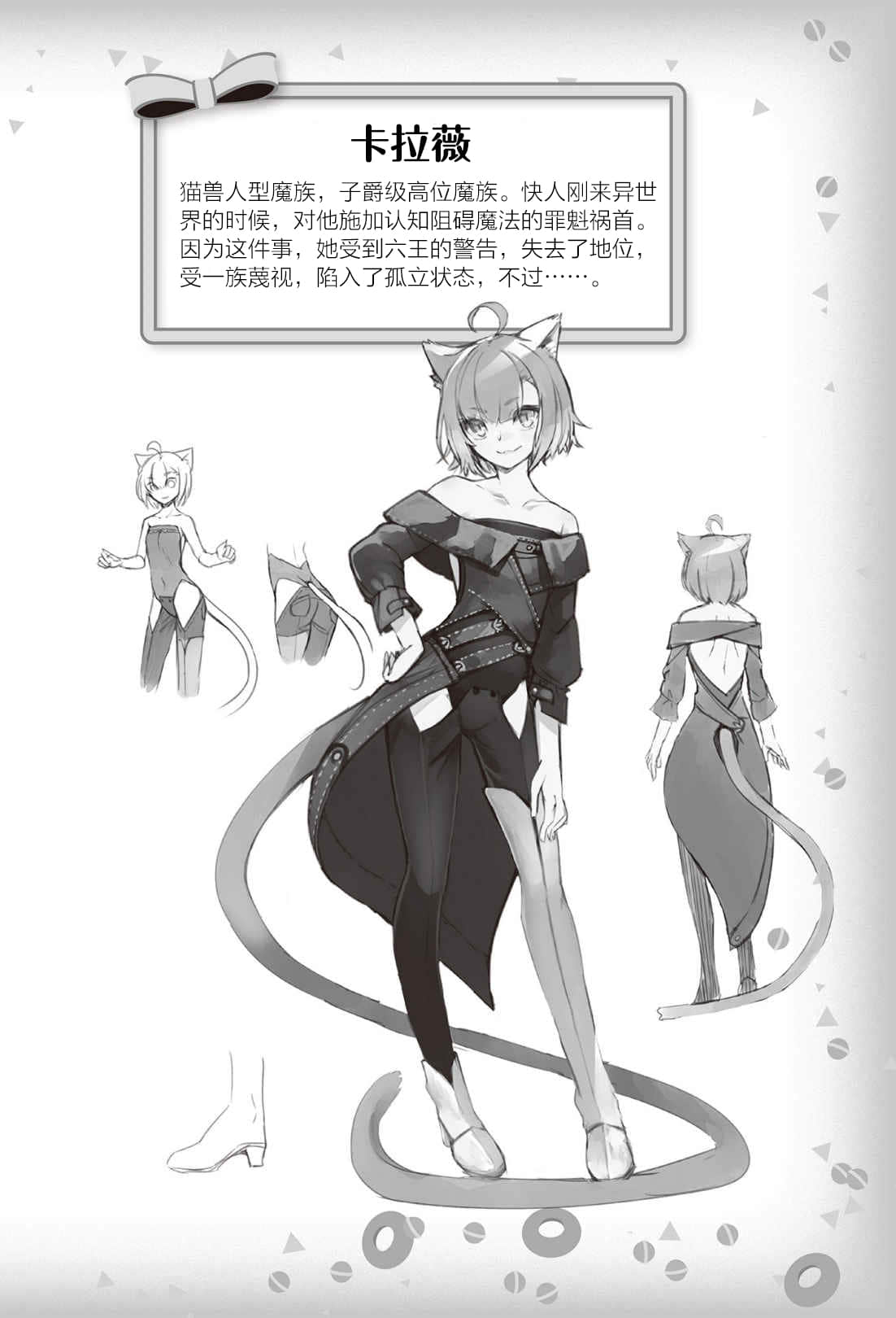 《被卷入了勇者召唤事件却发现异世界很和平》8 [SPECIAL] 人设大公开插图（3）