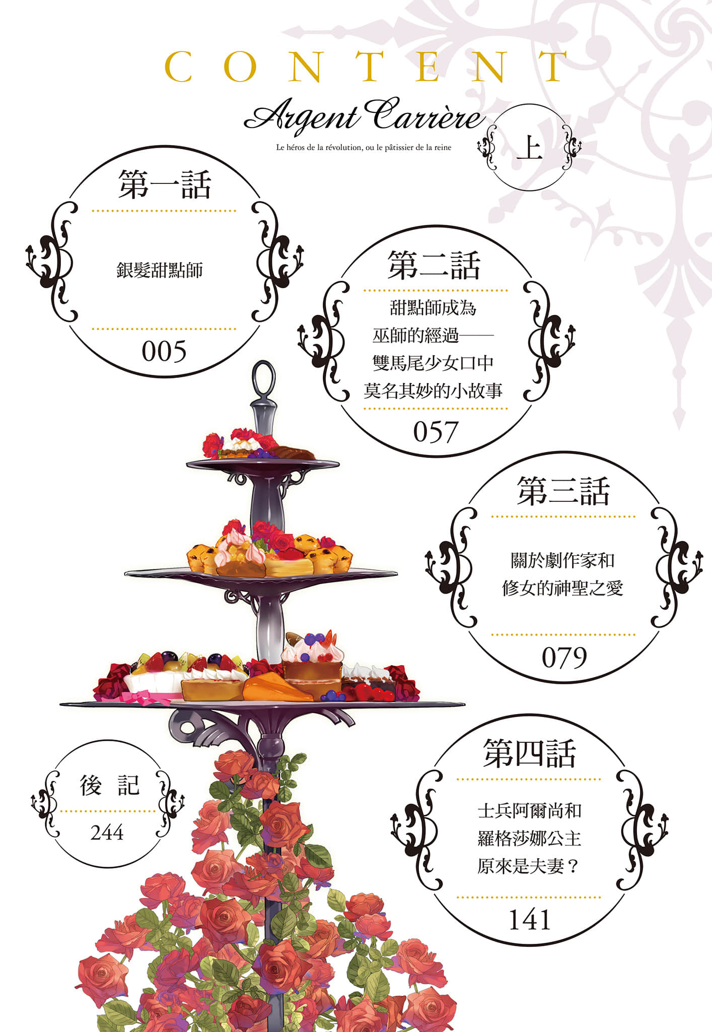 《女王的御用甜点师》上册 插图(8)