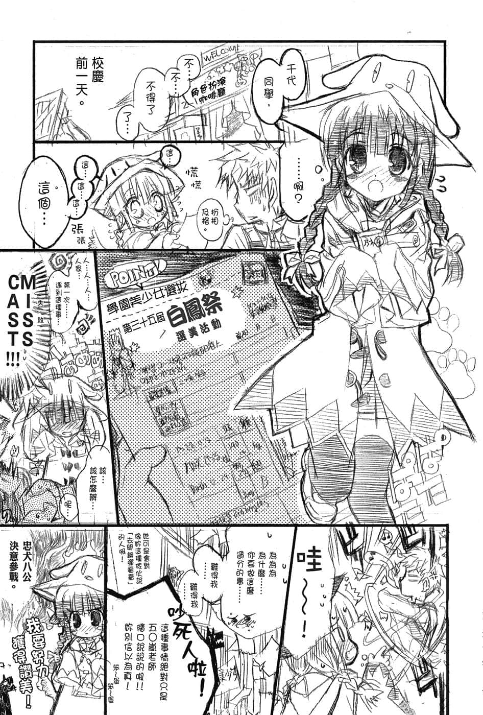 《乃木坂春香的秘密》4 后记插图（4）