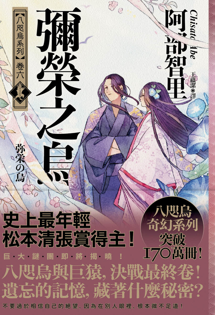八咫乌系列小说插图（10）