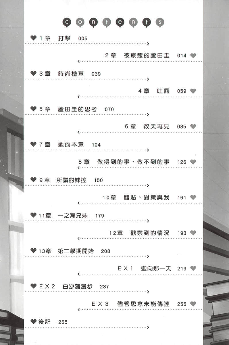 《滿懷美夢的少年是現實主義者》4 插圖(5)