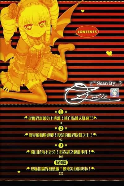 《魔界新娘！》2 蝙蝠娘之血族 插图（7）