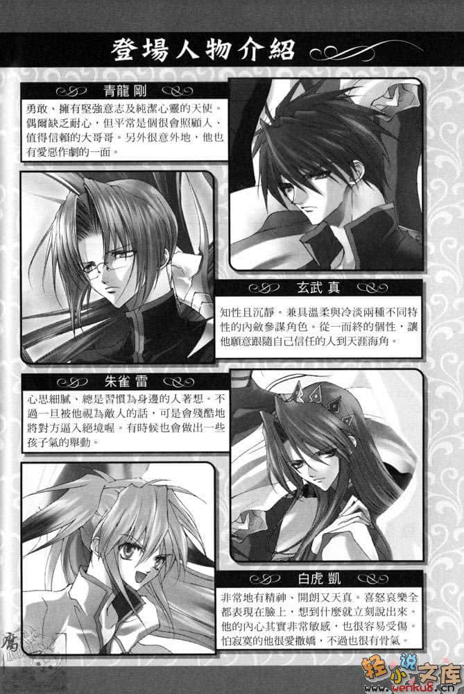 圣兽小说插图（12）
