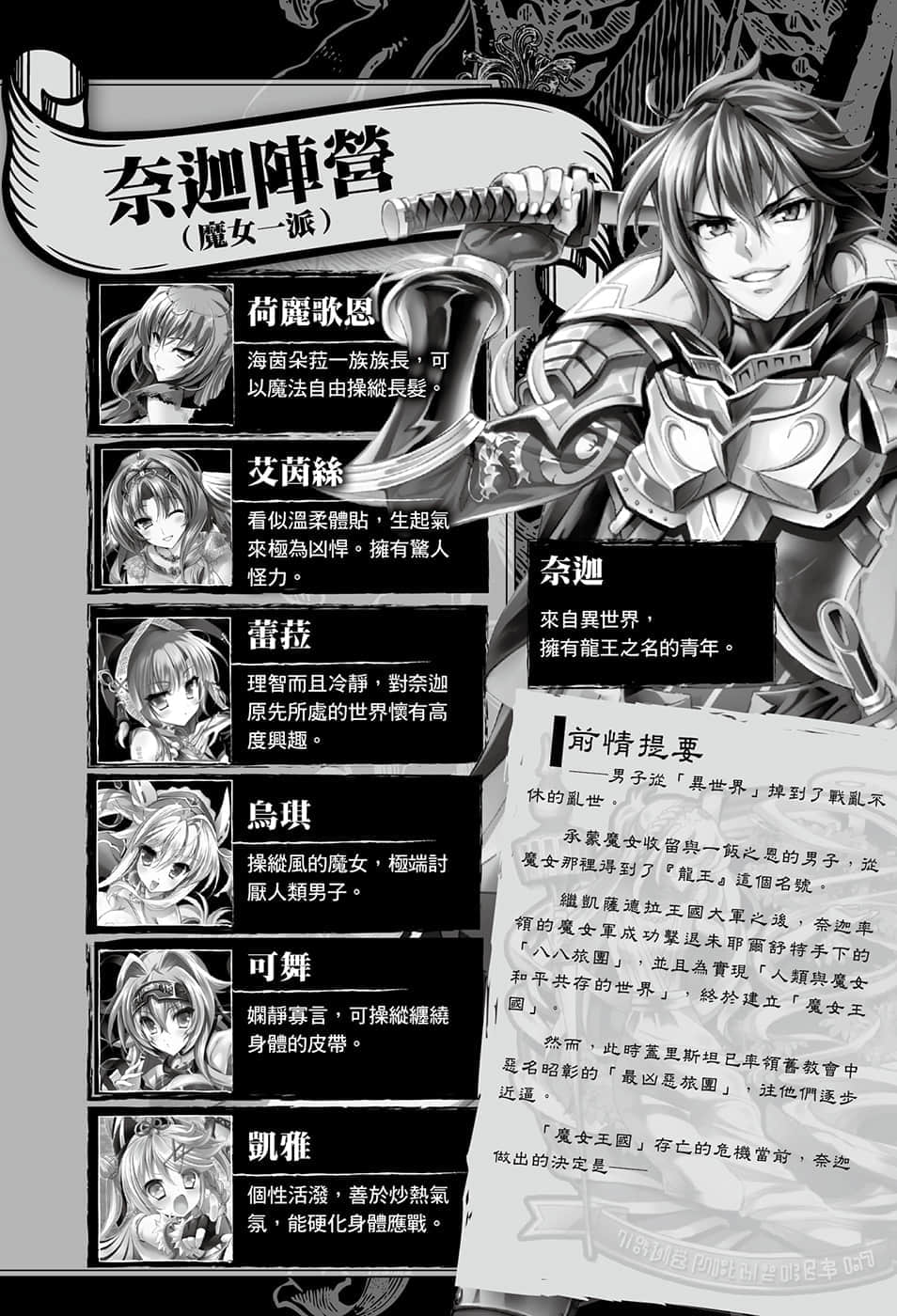 《穿越时空的龙王与迈向灭亡的魔女之国》7 插图（5）