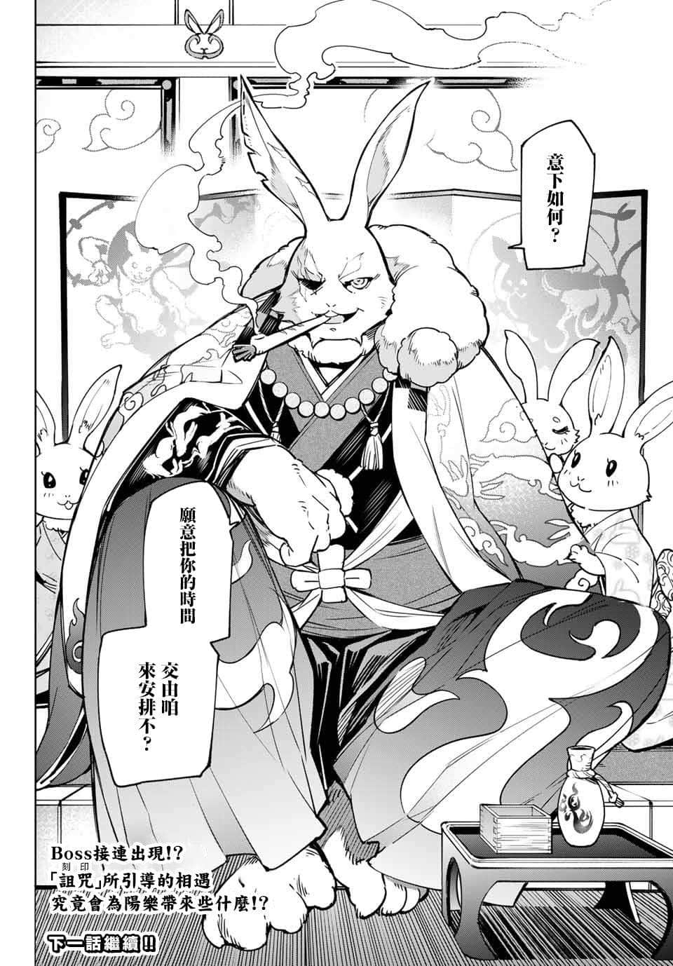 香格里拉边境（漫画）小说插图（148）