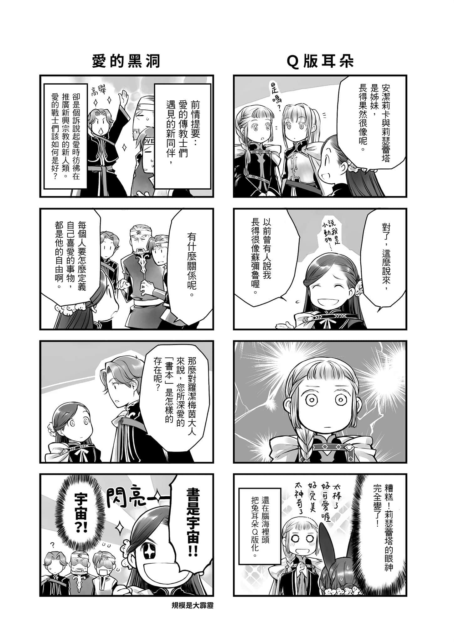 《小书痴的下克上FANBOOK》3 漫画 轻松悠闲的家族日常 椎名优插图（2）