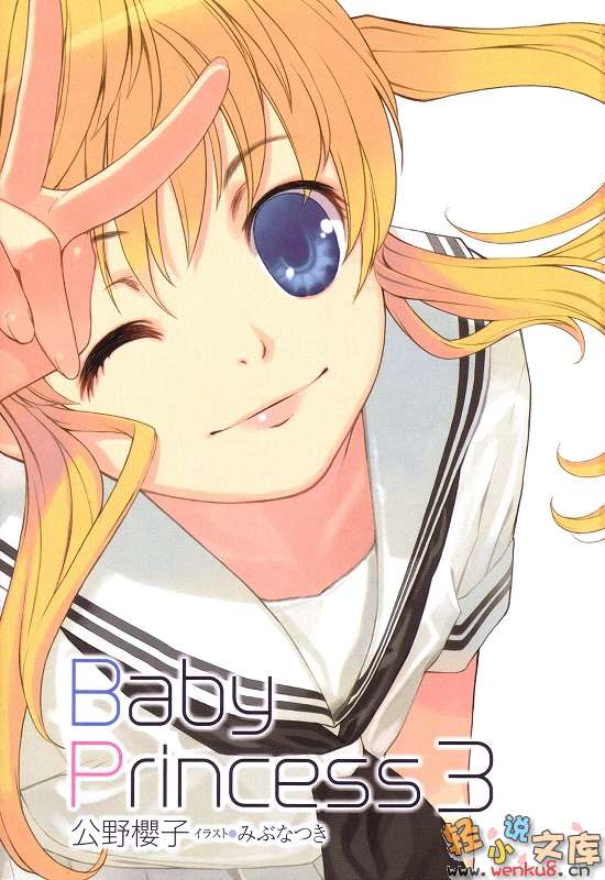 《寶貝公主Baby Princess》3 插圖（2）