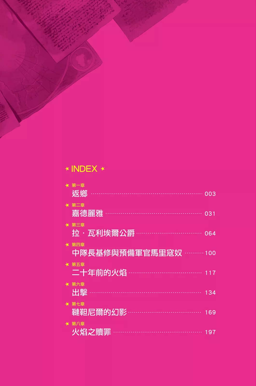 《零之使魔》6 赎罪的赤炎石 插图(5)