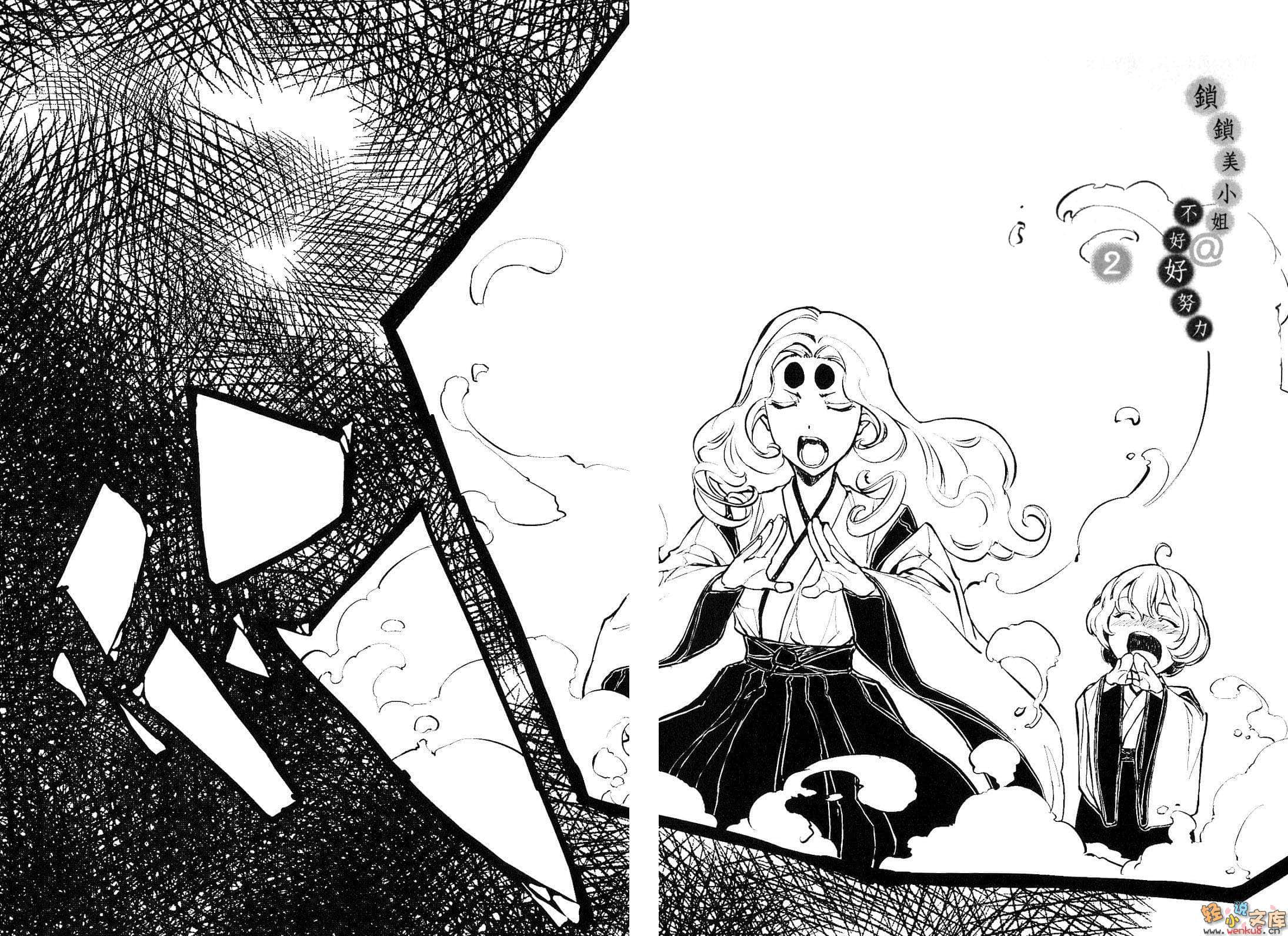 鎖鎖美小姐@不好好努力小說插圖（31）