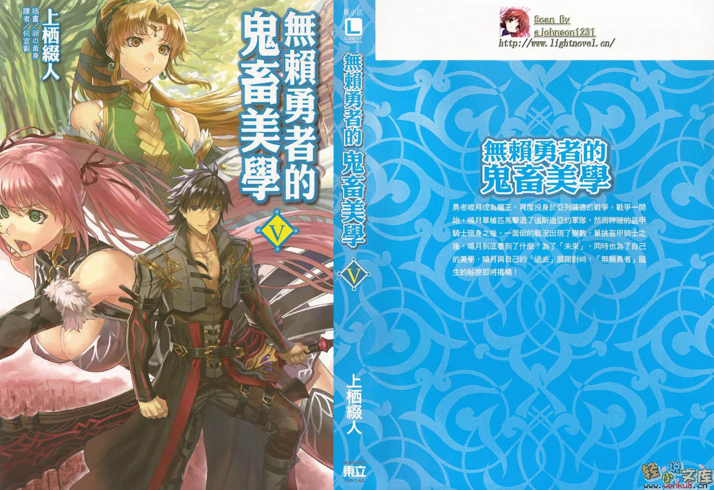 无赖勇者的鬼畜美学小说插图（78）