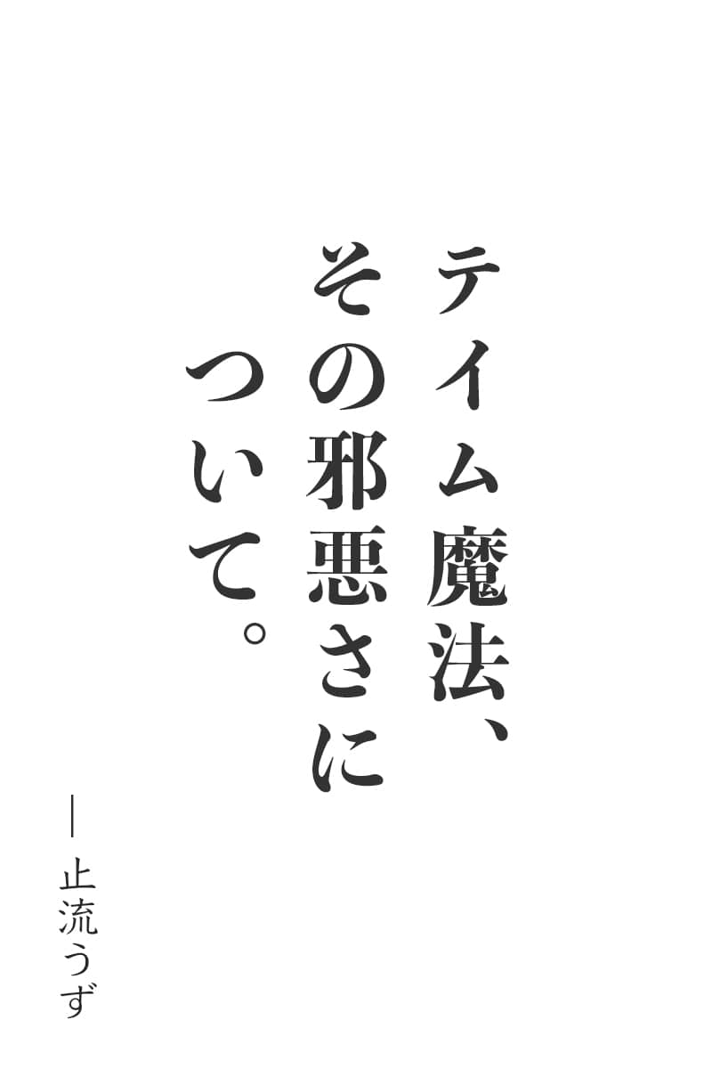 《馴獸師轉生 —關於我馴服的女孩們不知為何試圖毀滅世界這件事》一章 馴服和聖女和吸血鬼 作品相關插圖（1）
