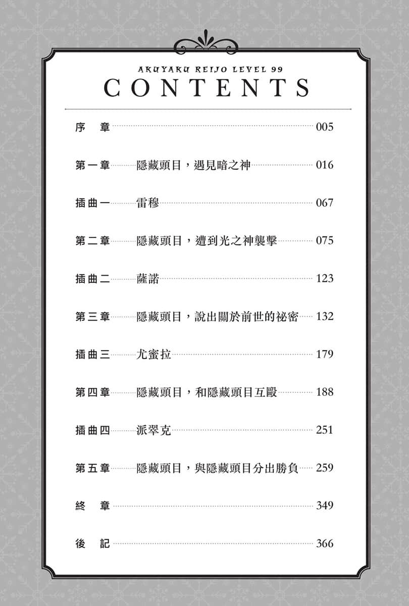 反派千金等级99 ～我是隐藏头目但不是魔王～小说插图（42）