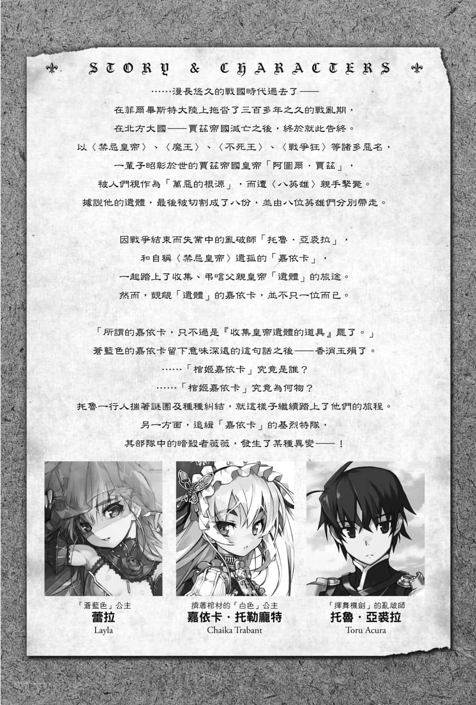棺姬嘉依卡小說插圖（106）
