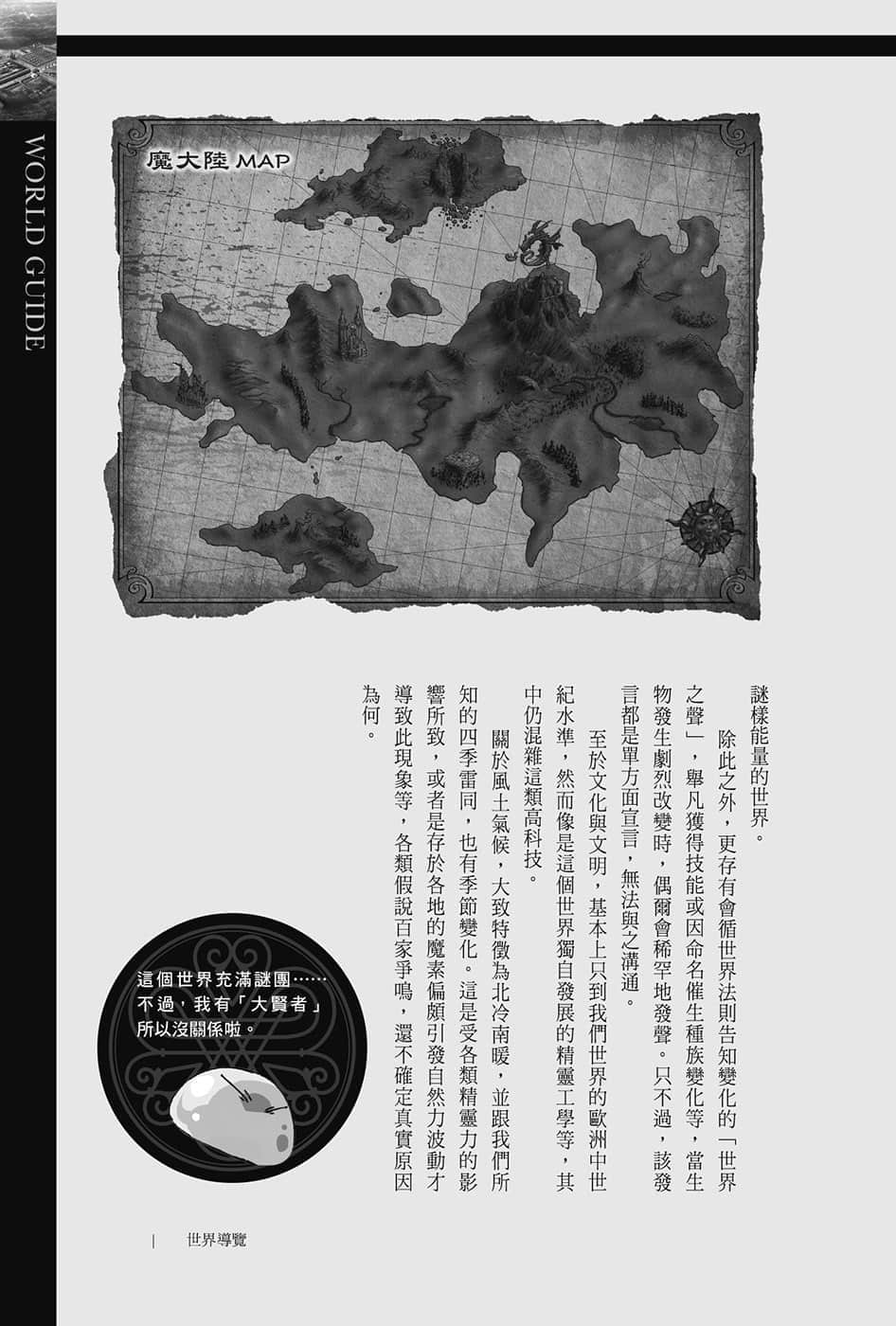 《關於我轉生變成史萊姆這檔事》8.5 短篇集 世界導覽-WORLD GUIDE-１插圖（3）