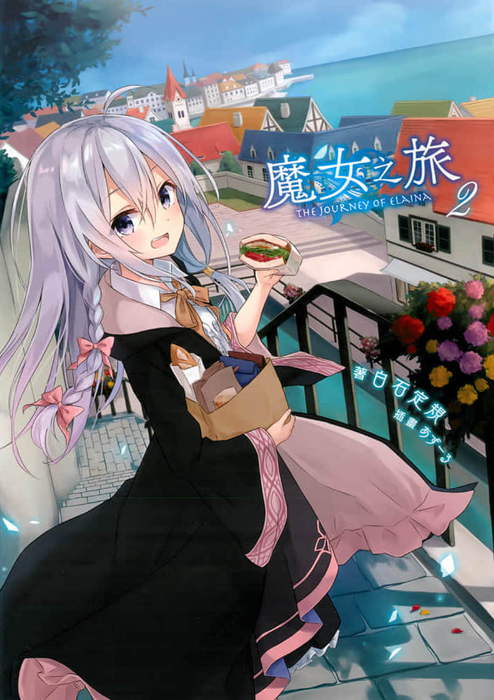 《魔女之旅》2 插圖（1）