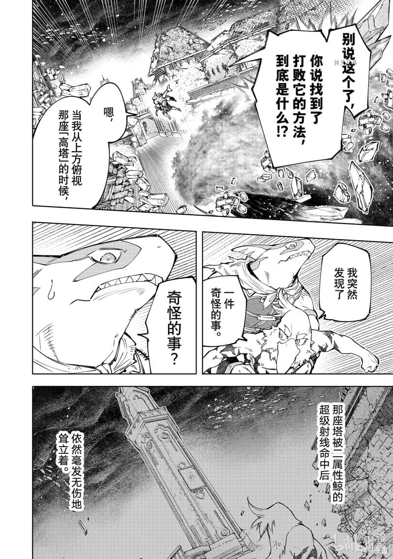 《香格里拉边境（漫画）》13 第121话插图（4）