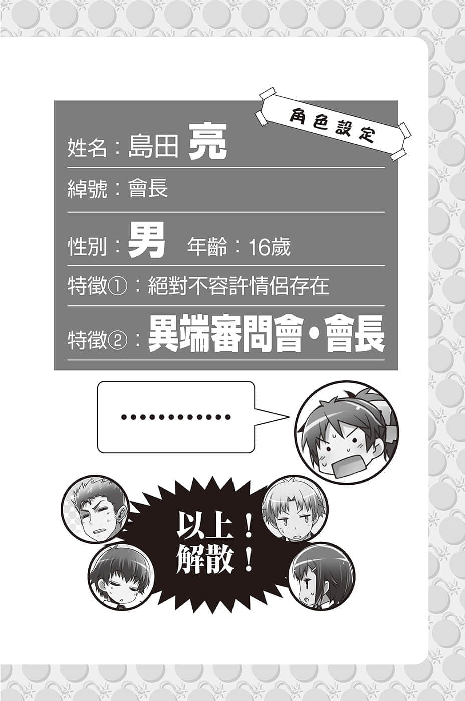 《笨蛋，测验，召唤兽》12.5 放学后座谈会４插图（3）