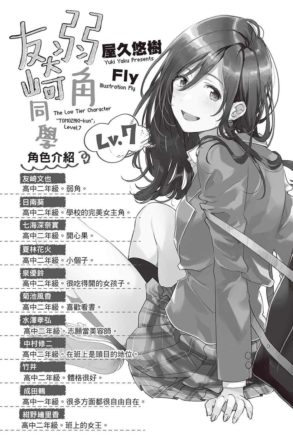 弱角友崎同學小說插圖（169）