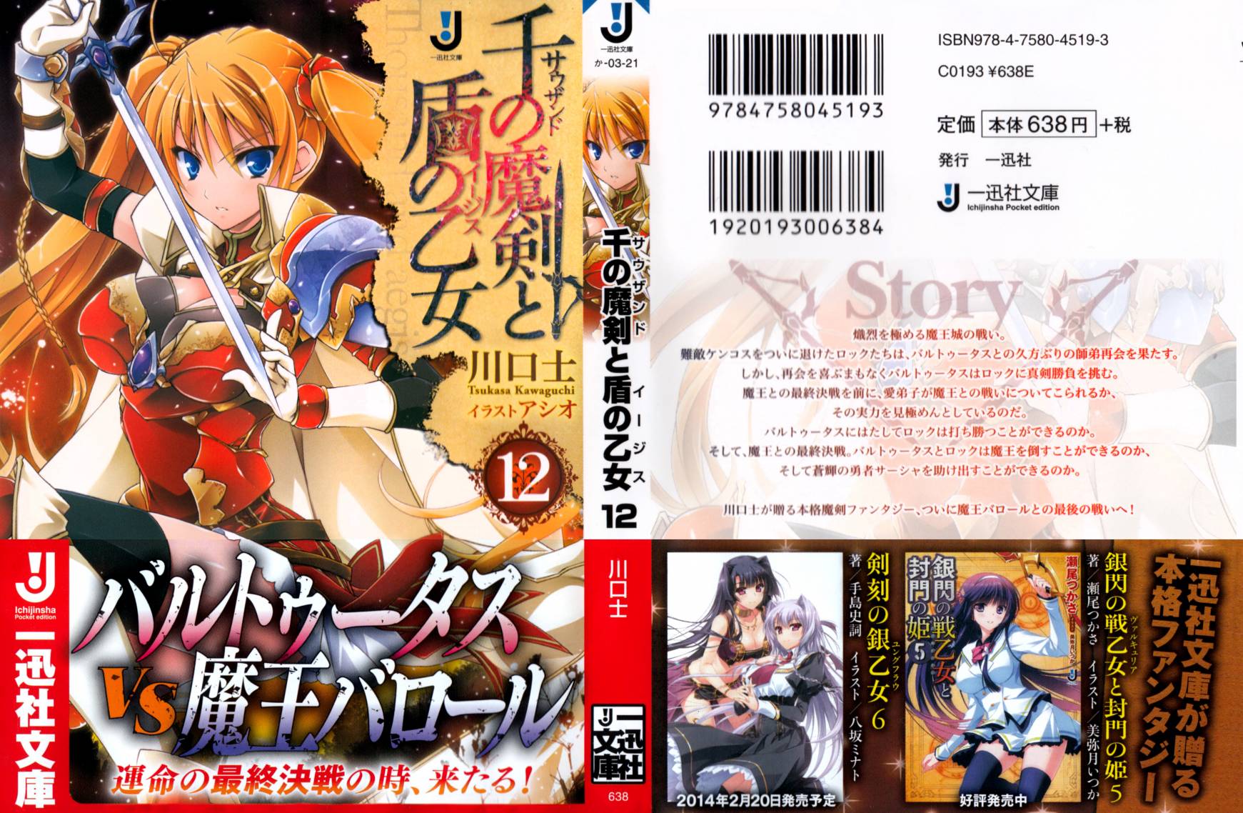 千之魔剑与盾之少女小说插图（214）
