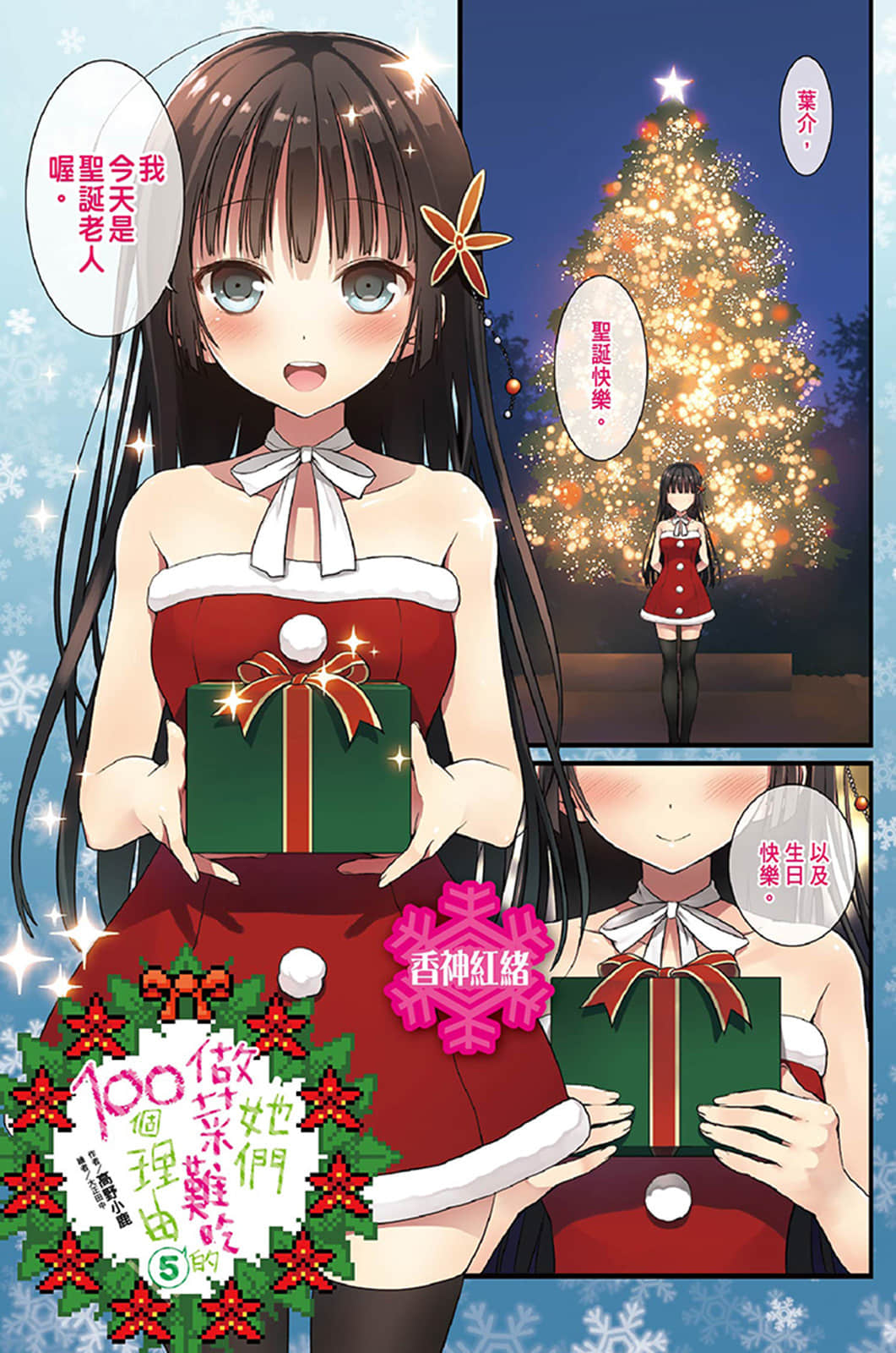 《她们做菜难吃的100个理由》5 插图（2）
