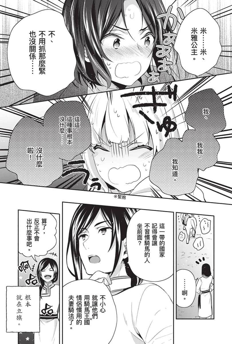 《堤亚穆帝国物语 ～从断头台开始，公主重生后的逆转人生～》6 卷末附录 漫画版第十一话后半插图（8）