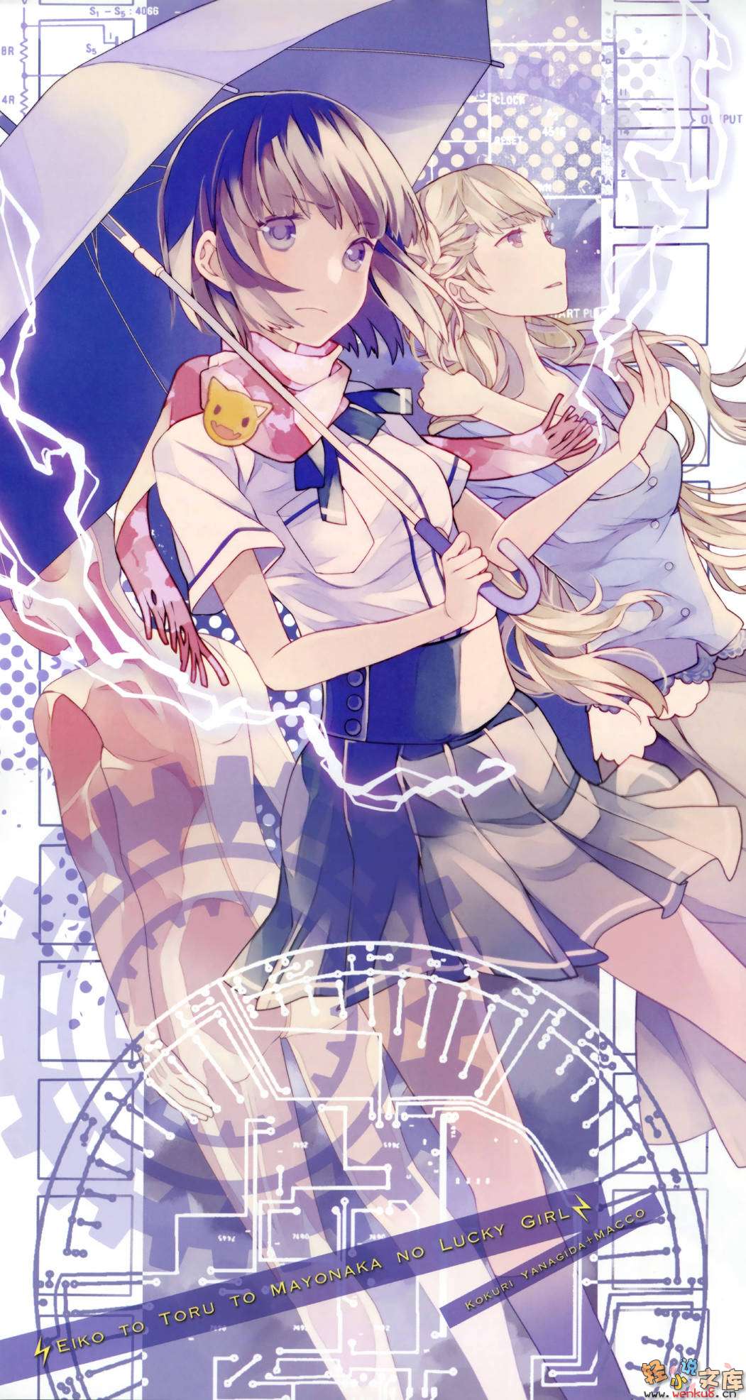 《A子与『透』与社团活动时间》2 与深夜的雷击少女 插图（4）
