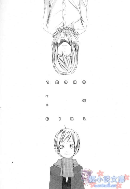 《越佐大桥》4 Girl＆Ghoul!~下 插图（21）