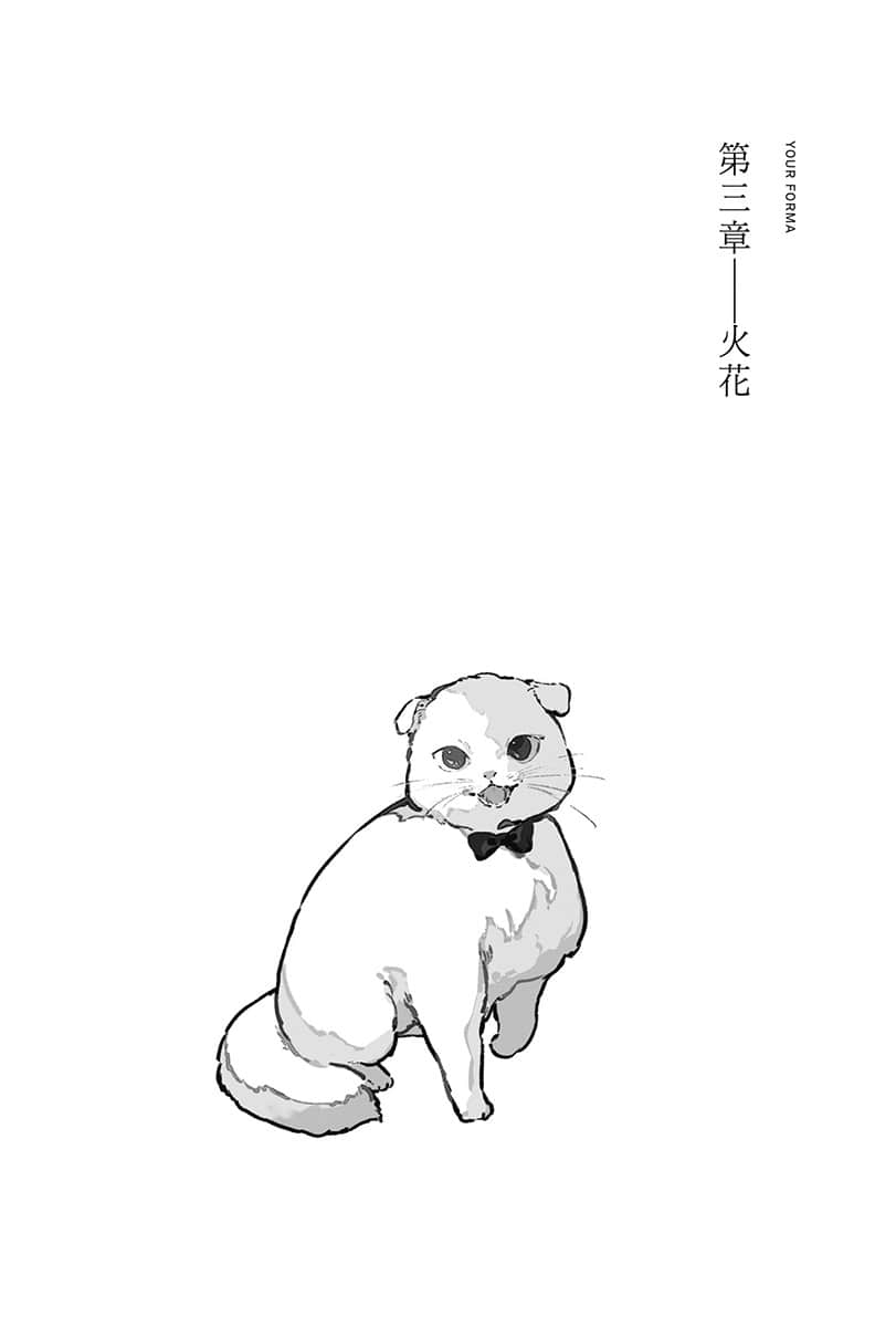 《記憶縫線 YOUR FORMA》3 電索官埃緹卡與羣衆的夢 插圖（13）