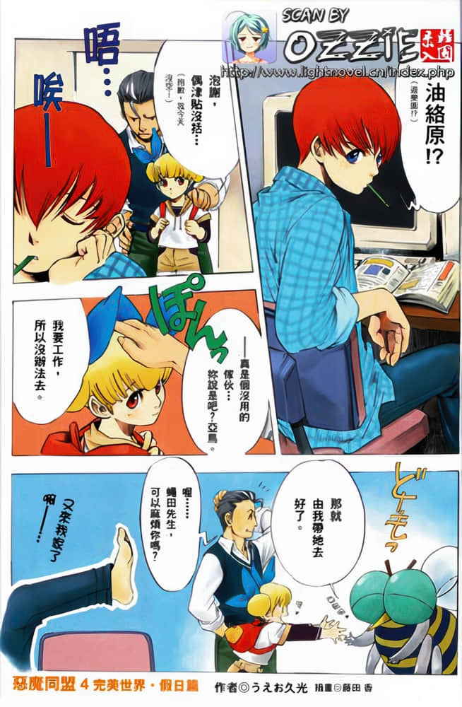 《惡魔同盟》4 完美世界 假日篇 插圖（2）