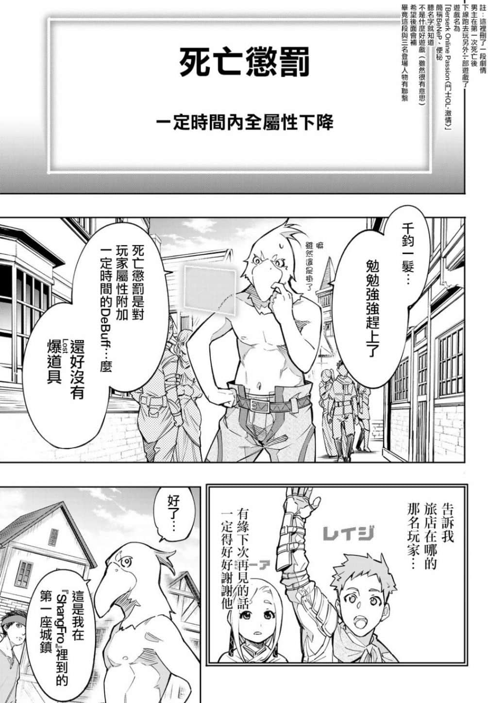 香格里拉邊境（漫畫）小說插圖（80）