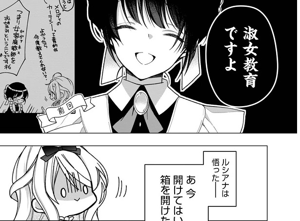 《女主角？ 圣女？ 不，我是全业女仆（自豪）！》1 第10话 给予斯巴达N仆最高级的感谢插图（2）