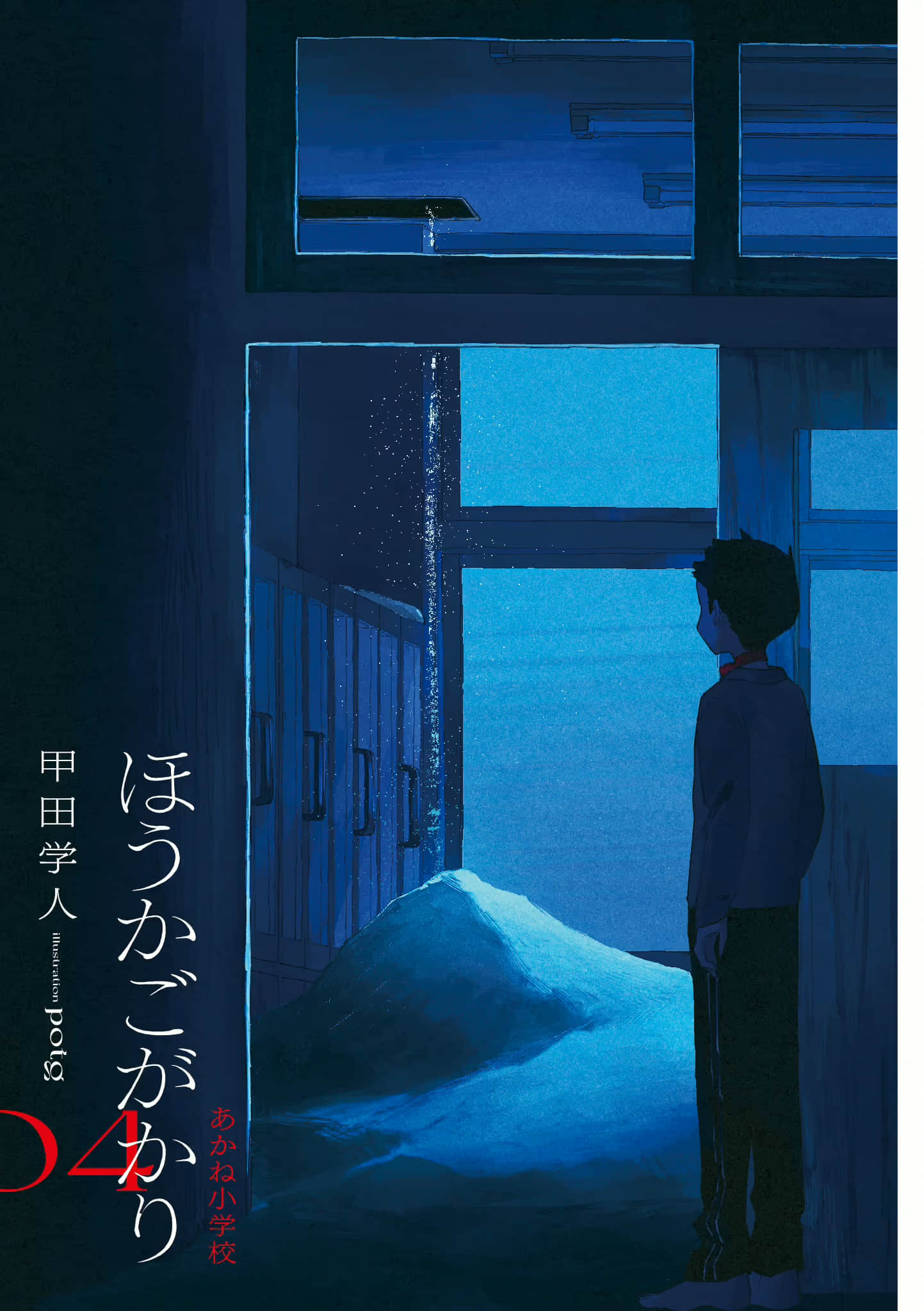《放学后股长》4 朱音小学篇 插图（2）