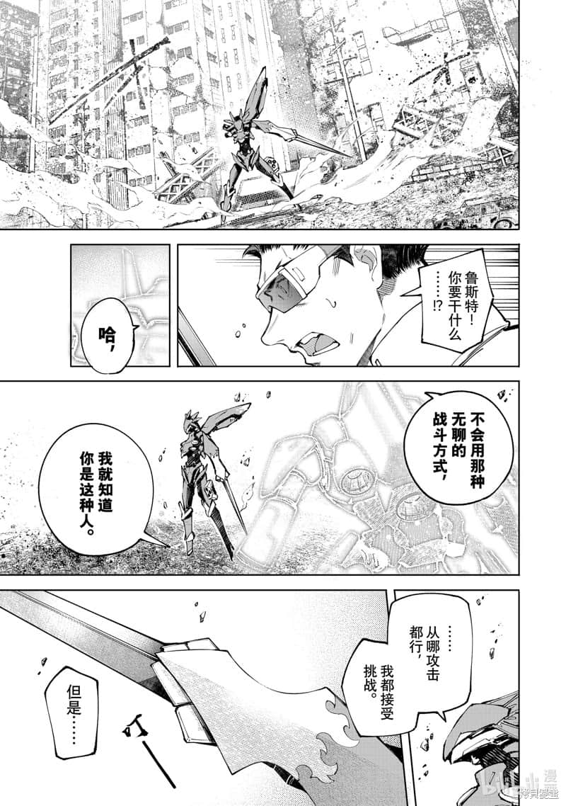 《香格里拉边境（漫画）》8 第75话插图（17）