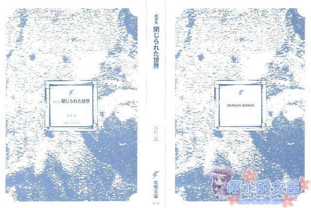 封闭的世界小说插图（12）