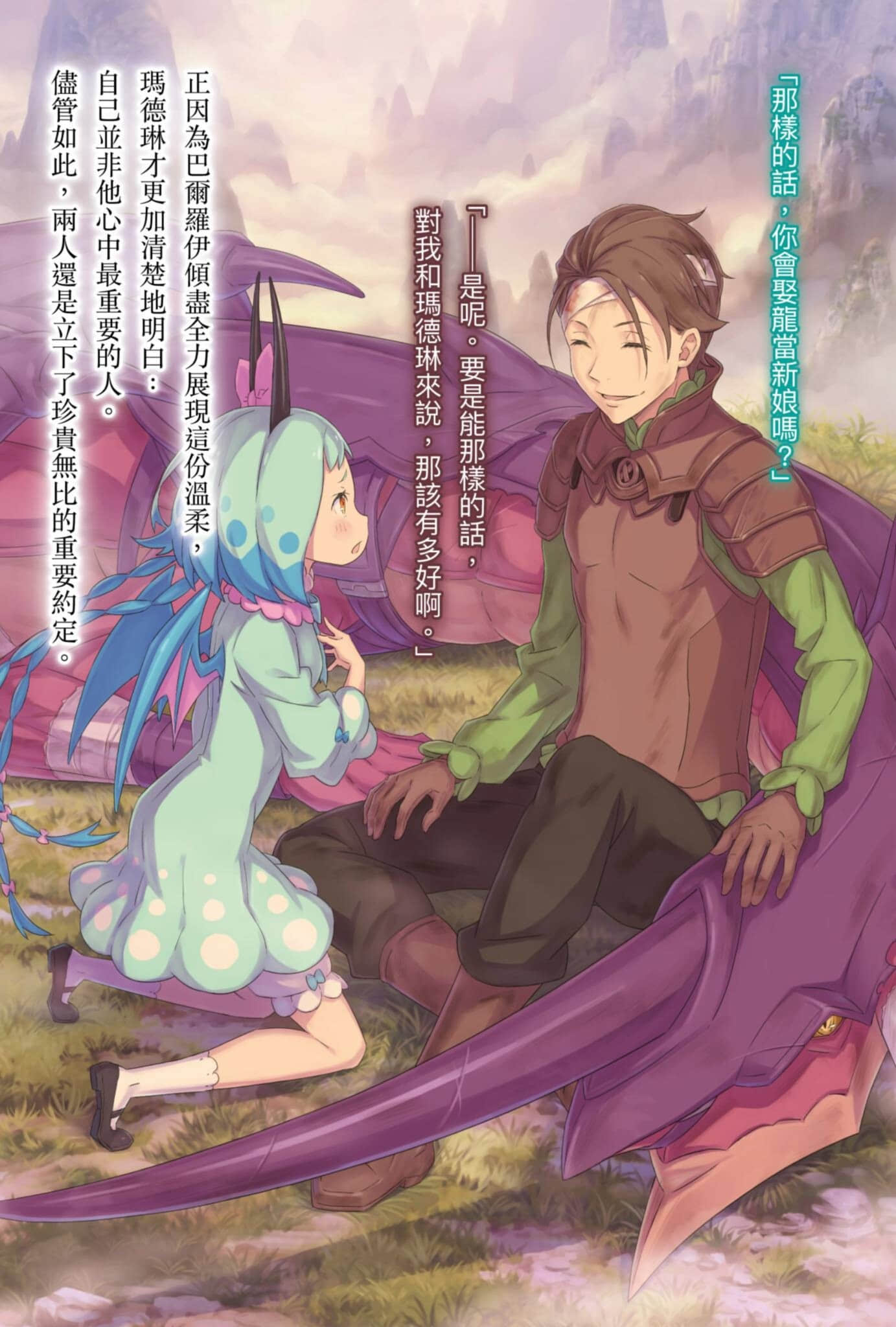 Re:从零开始的异世界生活小说插图（1083）