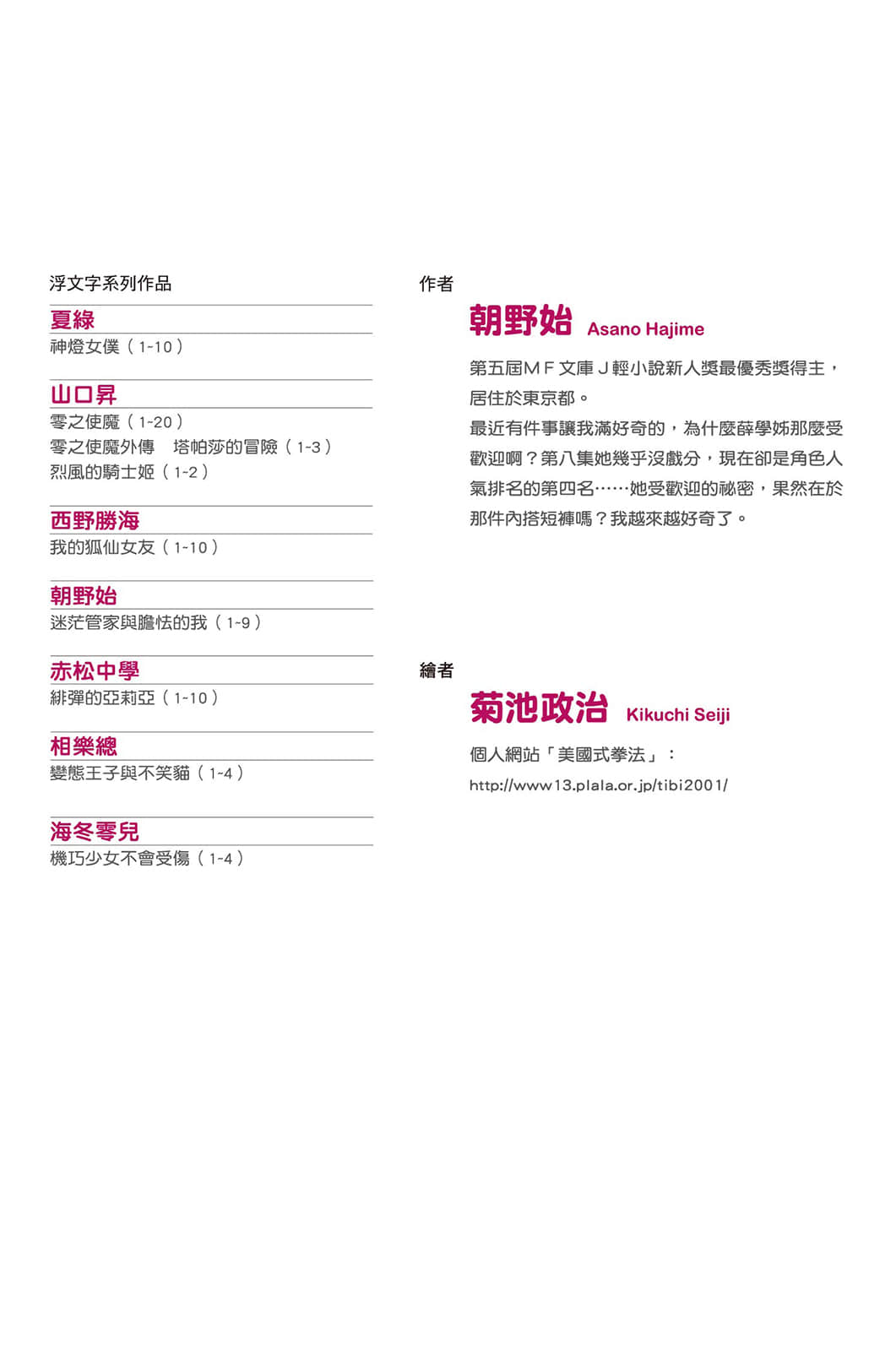 《迷茫管家与胆怯的我》9 插图（2）