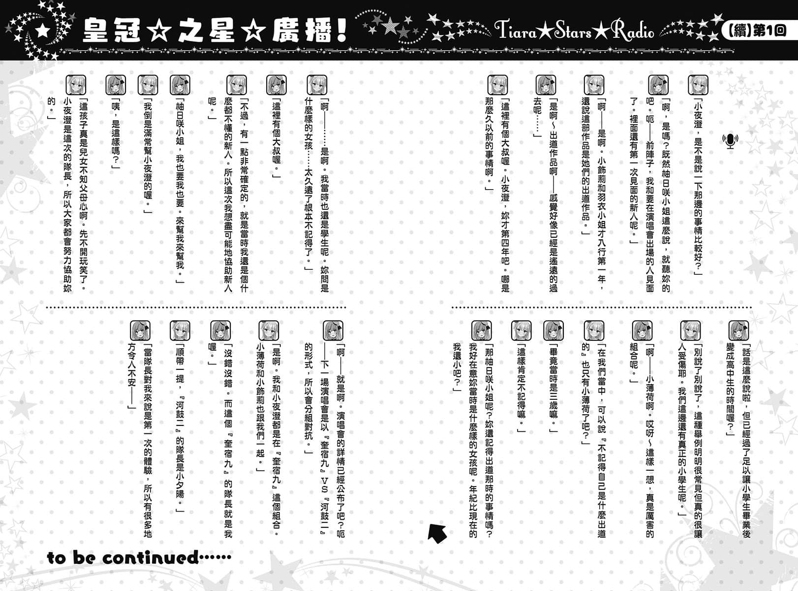 《声优广播的幕前幕后》＃07 柚日咲芽玖瑠掩饰不了？ 插图（11）