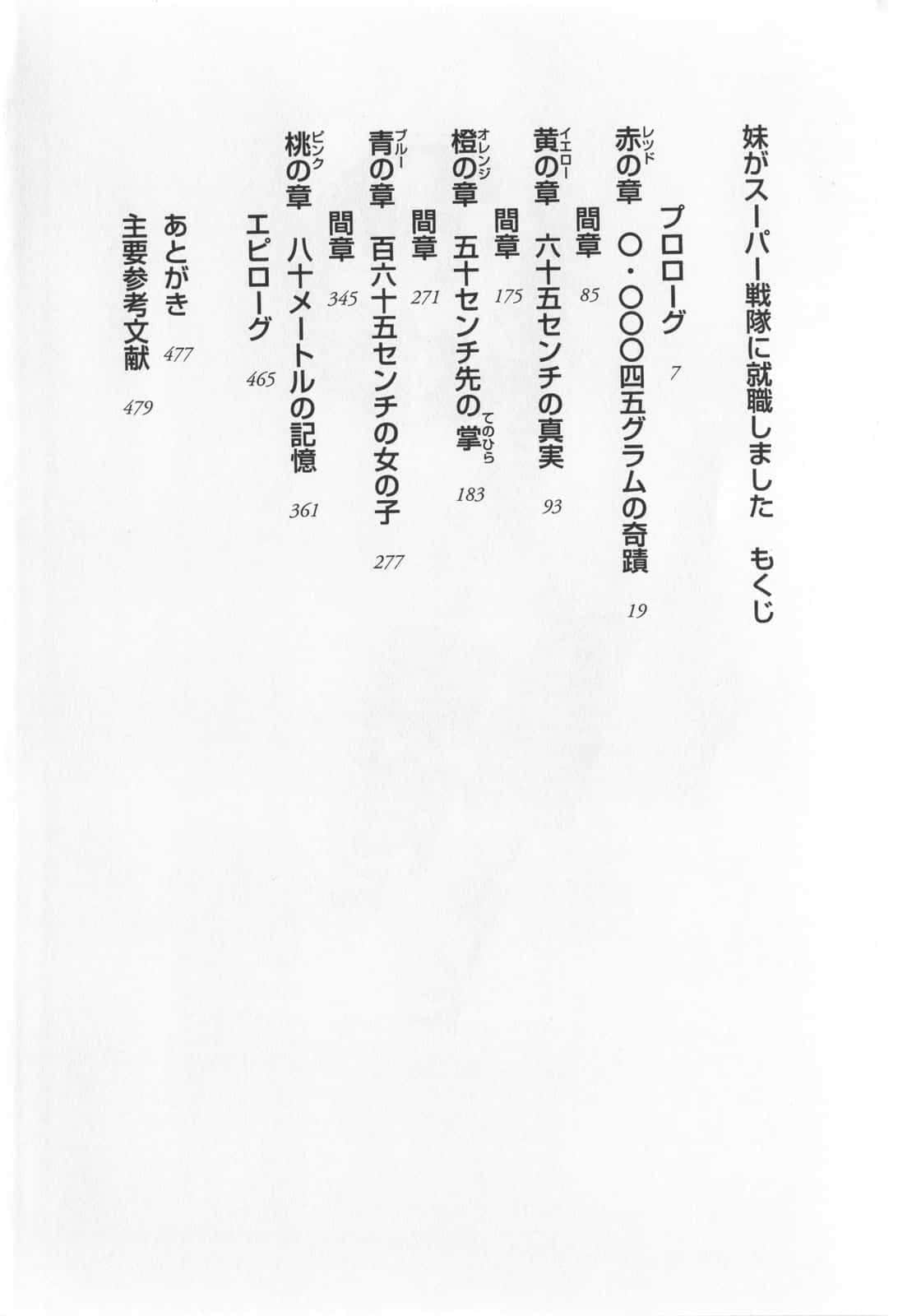 《妹妹在超级战队就职》全一册 插图（10）