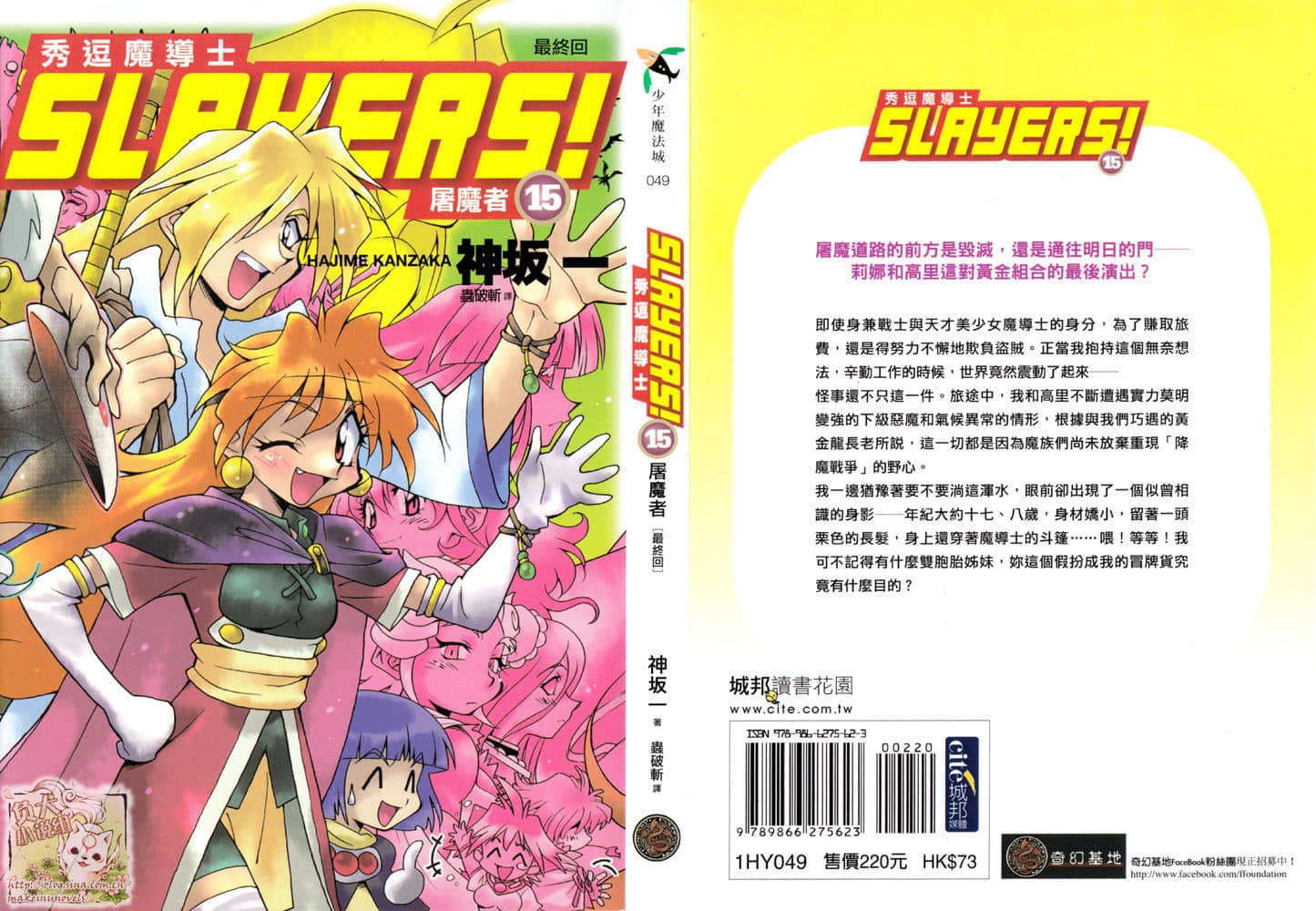 《Slayers！秀逗魔法士》15 滅魔者 插圖（1）