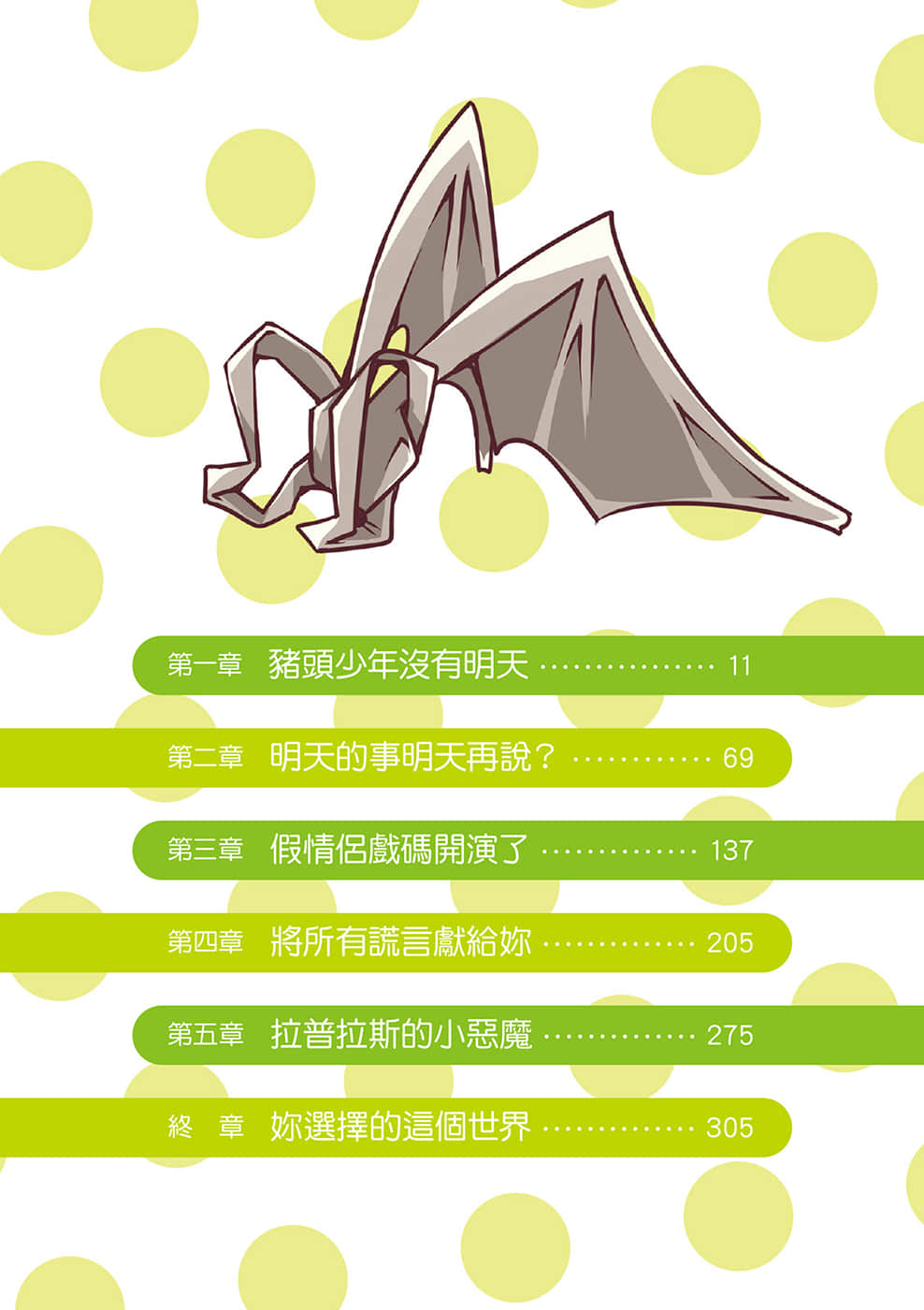 《青春猪头少年》2 青春猪头少年不会梦到小恶魔学妹 插图（5）