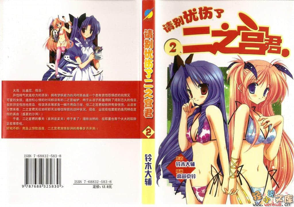 《节哀唷二之宫同学》2 插图（1）