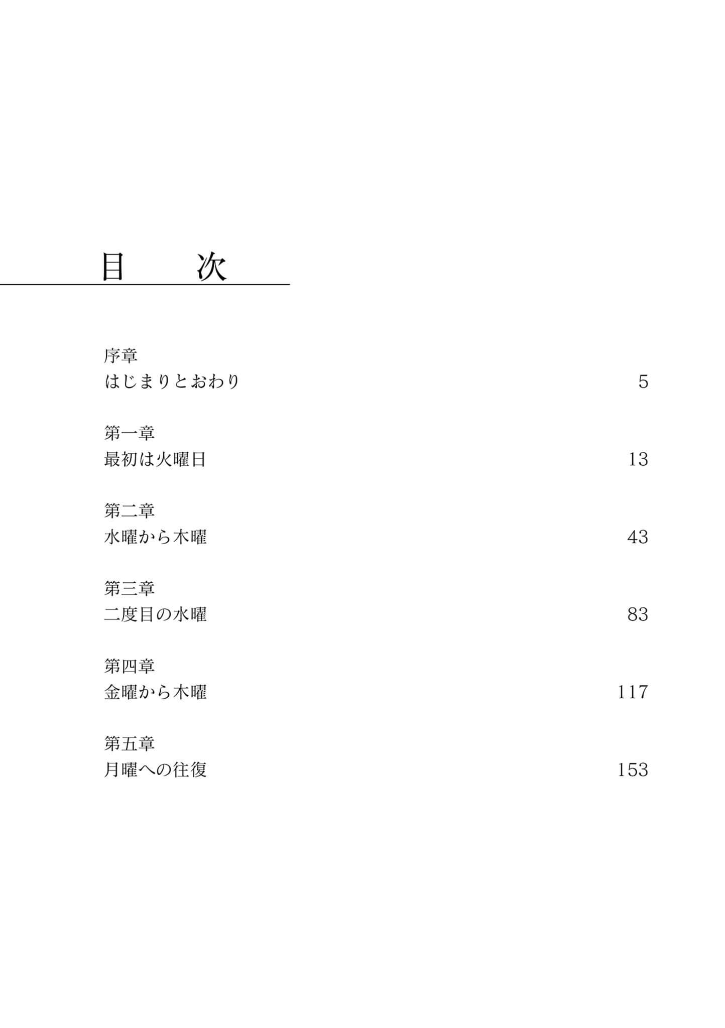 《时间跳跃的妳来自昨日》全一册(网译) 上册书封插图（2）
