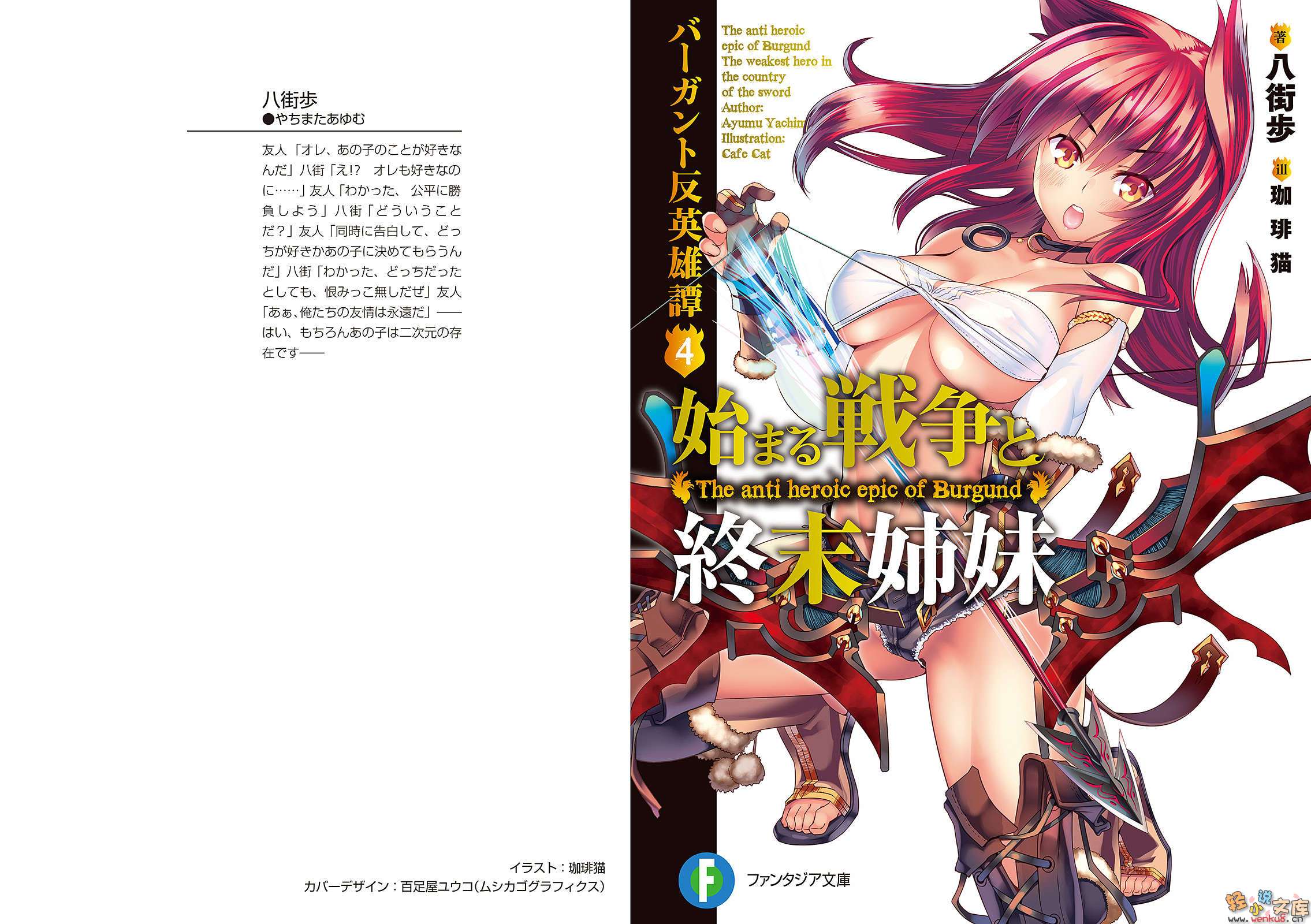 《巴冈特反英雄谭》4 初始战争与末日姊妹 插图（2）