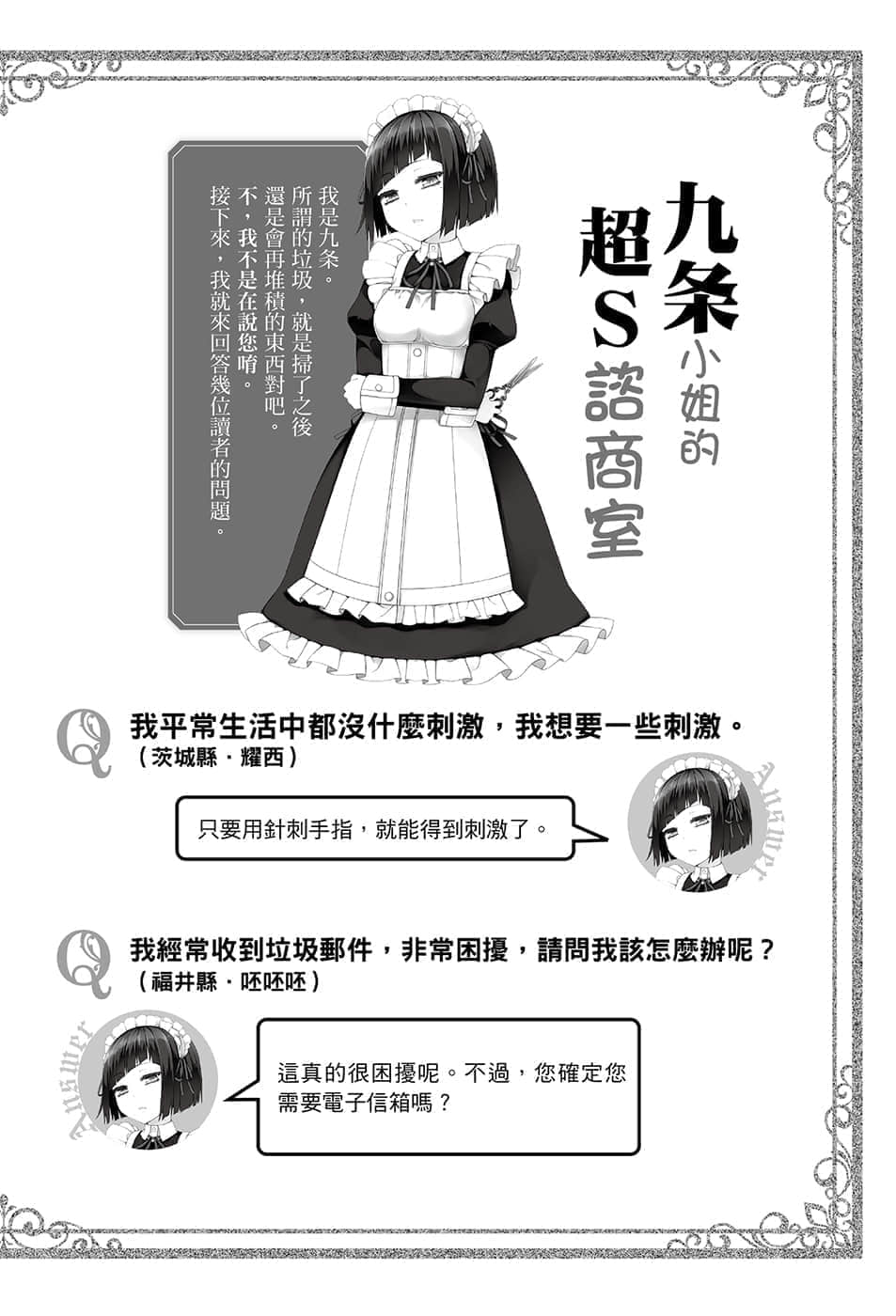 《我被绑架到贵族女校当「庶民样本」》9 后记插图(1)