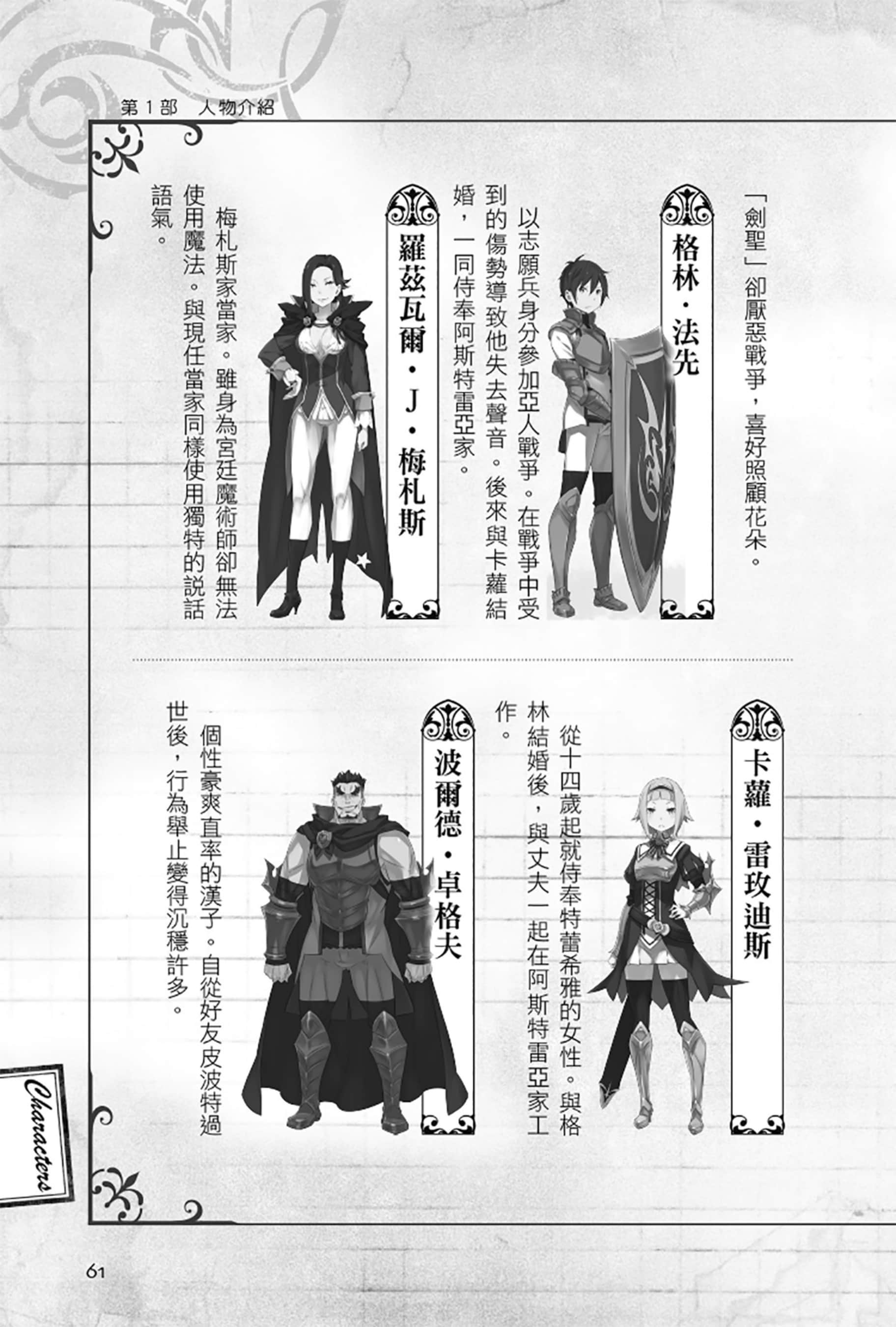 《Re:從零開始的異世界生活》Re:zeropedia 公式書 第１部 人物介紹 ③插圖（3）