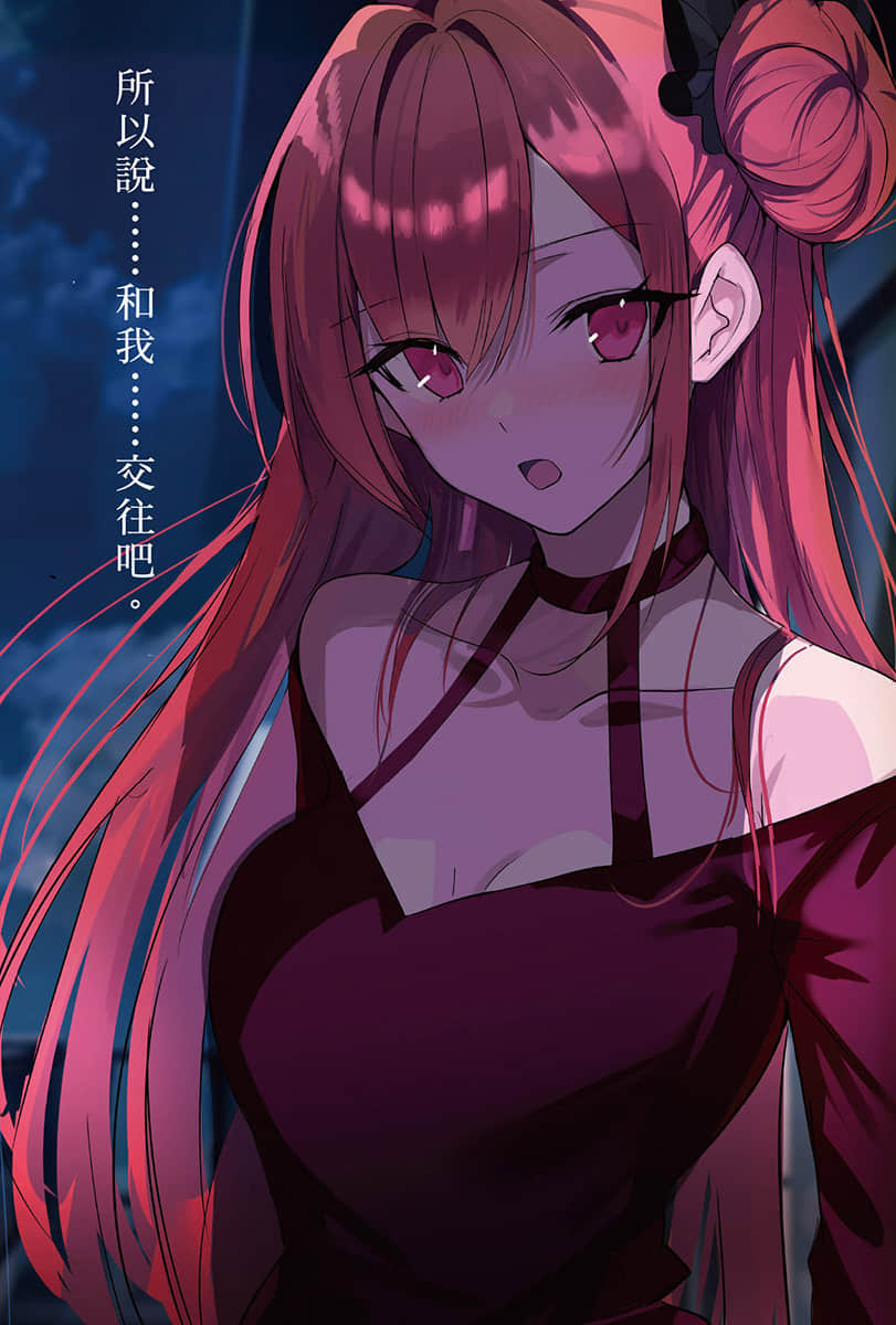 贵族千金只愿意亲近我。小说插图（29）