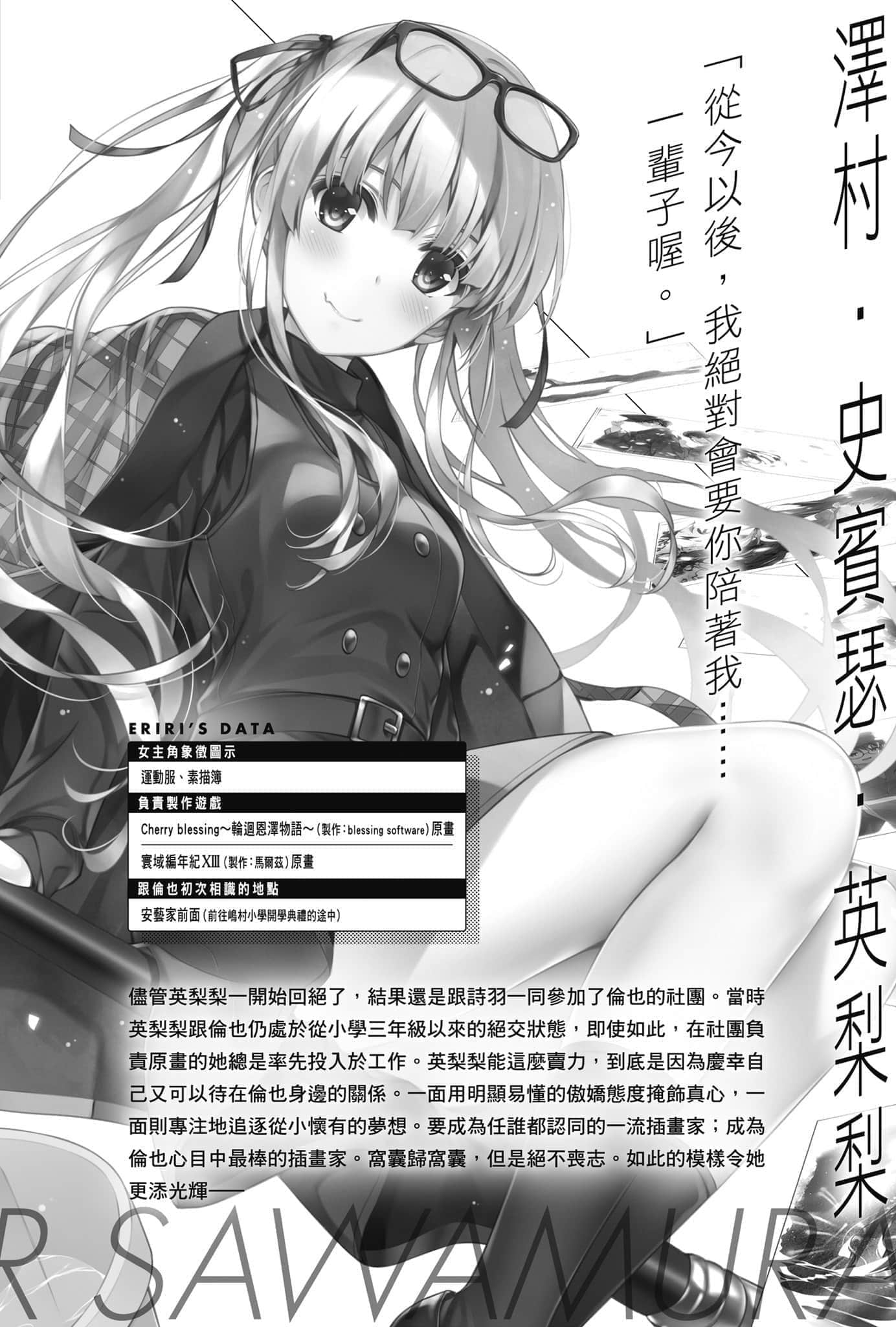 不起眼女主角培育法 Memorial小说插图（64）