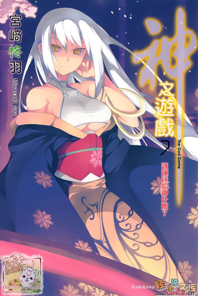 《神之游戏》7 该运送给神什么 插图（1）