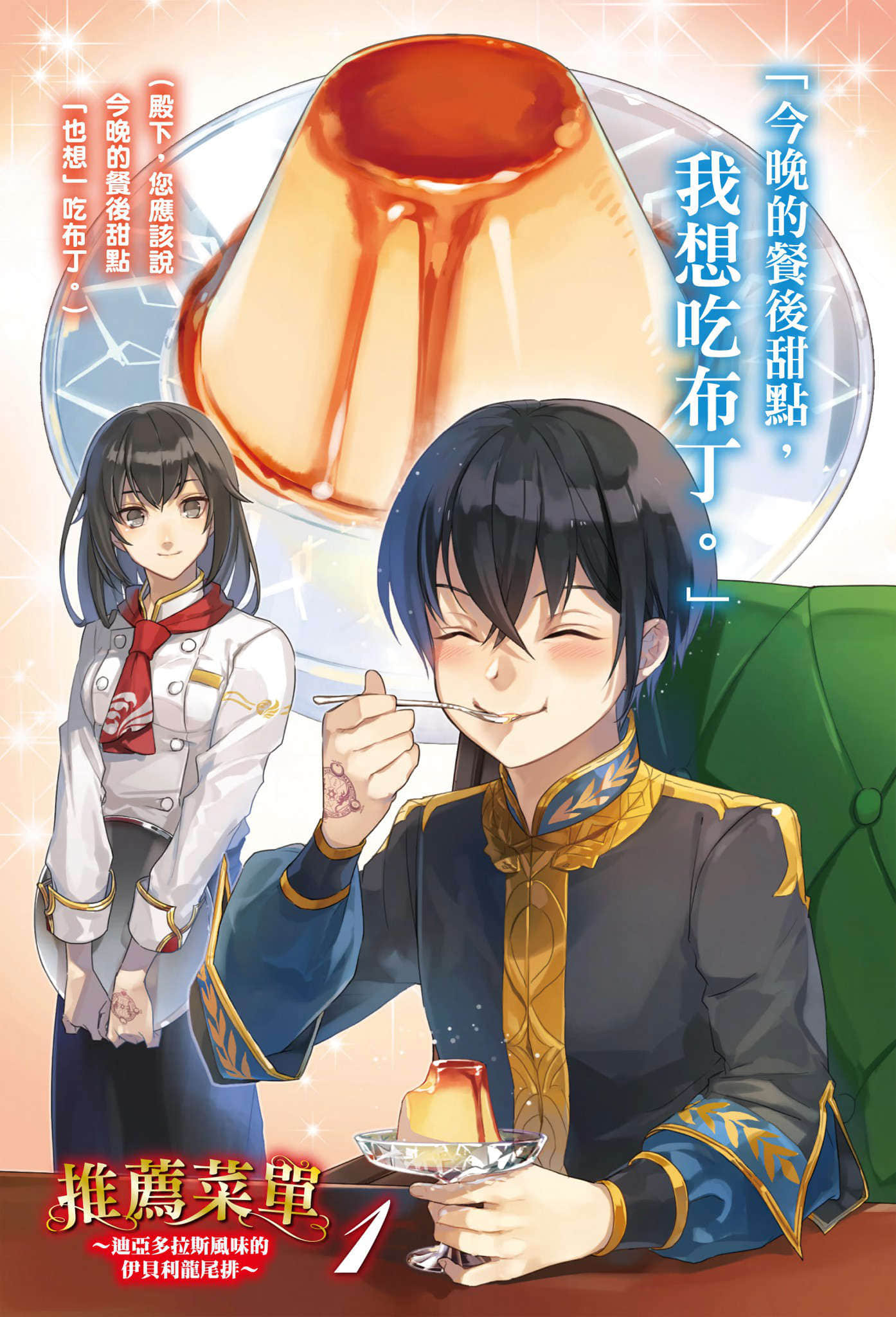 《推荐菜单》1 插图（2）