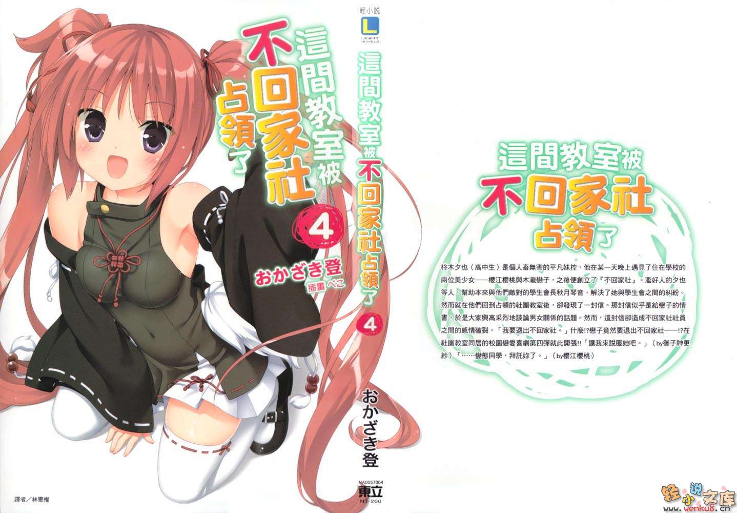 《这间教室被不回家社占领了》4 插图（1）